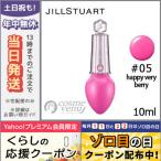 ジルスチュアート フォーエヴァー ジューシー オイル ルージュ ティント #05 happy very berry 10ml/ゆうパケット送料無料 JILL STUART