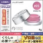 並行輸入品 / JILL STUART ジルスチュアート チーク ＆ アイ ブロッサム #05 dressy iris 4g /ゆうパケット
