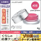 並行輸入品 / JILL STUART ジルスチュアート チーク ＆ アイ ブロッサム #08 grace gerbera 4g /ゆうパケット