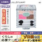 ジルスチュアート リボンクチュール アイズ #21 floral basket 4.7g /限定色/ゆうパケット対応可能 JILL STUART