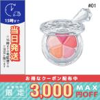 並行輸入品 / ジルスチュアート ブルームミックスブラッシュコンパクト #01 blooming tulip 4.5g / 送料無料☆ JILL STUART