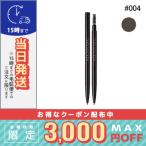 アディクション アイブロウ ペンシル カートリッジ #04 0.09g/定形外郵便送料無料/ADDICTION