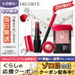 並行輸入品 / COSME DECORTE コスメデコルテ メイクアップ コフレ II  /クリスマスコフレ 2019 限定品 /キャンセル不可 /送料無料