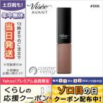 並行輸入品 / ヴィセ アヴァン リキッドアイカラー #006 VINTAGE MIRROR 8g / 送料無料★ VISEE