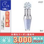 並行輸入品 / ジルスチュアート サムシングピュアブルーリップブーケセラム #107 6ml 【限定】 / 送料無料☆ / JILL STUART