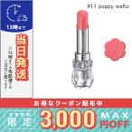ジルスチュアート リップブロッサム グロウ #11 poppy waltz/定形外郵便送料無料/ JILL STUART
