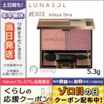 並行輸入品 / ルナソル ディープ ヴェール アイズ #EX03 Antique Shine 5.3g / 送料無料★ LUNASOL