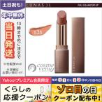 並行輸入品 / ルナソル フル グラマー リップス #36 Soft Beige 3.8g / 送料無料★ LUNASOL