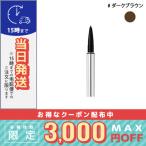 並行輸入品 / RMK アイブロウペンシル(S) #02 ダークブラウン 0.08g / 送料無料☆
