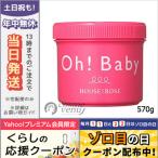 並行輸入品 / ハウスオブローゼ Oh! Baby ボディ スムーザー N 570g HOUSE OF ROSE / 宅配便送料無料