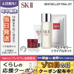 SK2 ベストセラー トライアル キット SK-II/宅配便送料無料