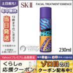 SK2 フェイシャル トリートメント エッセンス ブルー KARAN リミテッド エディション 230ml SK-II/宅配便送料無料