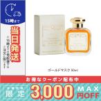 サンタ マリア ノヴェッラ オーデコロン ゴールドマスク 50ml/宅配便送料無料/SANTA MARIA NOVELLA