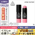 並行輸入品 / 3CE クリーミー チーク スティック #PINK FACTORY 7g / 送料無料★