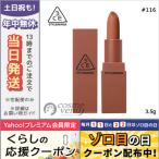 並行輸入品 / 3CE ムード レシピ マット リップ カラー #116 INKED HEART 3.5g / 送料無料☆
