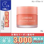 並行輸入品 / ラネージュ リップスリーピングマスク EX グレープフルーツ Grapefruit 20g / 送料無料☆/LANEIGE
