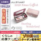 並行輸入品 / ジルスチュアート ダズリングワンダーランド コレクション / 2020年クリスマスコフレ / 宅配便送料無料 / JILL STUART
