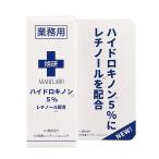 旭研究所 レチノール配合 ハイドロキノン溶液5％ 10g