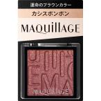 資生堂マキアージュカスタマイズアイ...