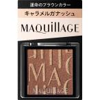  Shiseido MAQuillAGE cusomize I цвет одиночный . жизнь. Brown цвет BR533 карамель ganashu