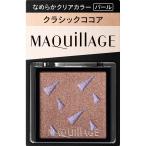 資生堂 マキアージュ カスタマイズアイカラー シングル なめらかクリアカラー（パール）BE775 クラシックココア