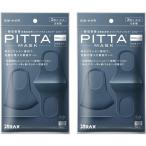 2個セット PITTA MASK ピッタマスク 日本製 洗えるマスク レギュラー ネイビー（REGULAR NAVY）3枚入