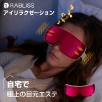 P10倍　アイマッサージャー 疲れ目に 最新型 アイケア 目元エステ 目元ケア 温熱 目の疲れ  疲労 ストレス解消