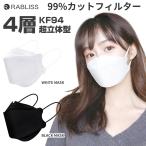 【売り尽くしセール】KF94 立体マスク スポーツマスク  マスク 不織布 美顔 立体 個包装 ホワイト ブラック 夏マスク 大人用 女性・子供用 韓国マスク