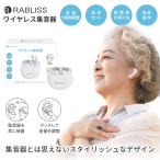 集音器 【高品質】ワイヤレス 小型 超軽量 集音機 イヤホン型 最大連続使用19時間 5段階音量調整 USB充電式 プレゼント