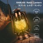 【送料無料】ランタンLED 電池式 レトロ アンティーク調 防災グッズ キャンドル 照明 アウトドア 懐中電灯 ライト グランピング おうちキャンプ