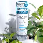 AQUATIST WATER CLEANSING ふき取り用メイク落とし化粧水 海洋深層水でお肌を整える ナイアシンアミド配合