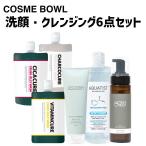 COSMEBOWL 洗顔・クレンジングお試し6