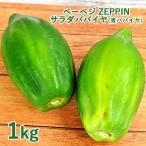  хруст еда чувство ZEPPIN салат папайя 1kg(1~2 шт ) синий папайя pa сосна энзим нет пестициды беж beji бесплатная доставка 
