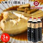  Ooita префектура производство круг большой бобы . включая книга@. структура соевый соус ..1L×3 шт. комплект .. круг большой бобы мороми использование yu подмышка ya соевый соус бесплатная доставка 