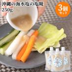  страна восток половина остров .. сосна производство рис . использование Okinawa. морская вода соль. соль .250g×3 шт. комплект кулинария для соль. вместо страна восток половина остров .. сосна дешево .. структура включая доставку 