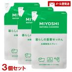 1000円ポッキリ ミヨシ 暮らしの重曹せっけん 泡スプレー 詰替用 230mL×3個セット MiYOSHi メール便送料込