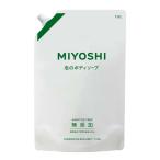 ミヨシ(MIYOSHI) 無添加せっけん泡のボディソープ 詰替え用 1L