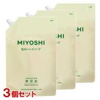 3個セット ミヨシ(MiYOSHi) 無添加せっけん泡のハンドソープ 詰替え用 1L 送料無料