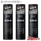 ウーノ スーパーハードスプレー 180g