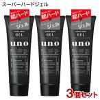ウーノ スーパーハードジェル 180g×3個セット ファイントゥデイ (uno) 男性用 スタイリング 送料込(北海道除く)