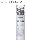 ウーノ スーパーサラサラムース 180g ファイントゥデイ (uno) 男性用 スタイリング