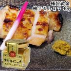 大分産100％完熟ゆずと黄唐辛子使用 極旨黄金ゆずこしょう 40g フードスタッフ
