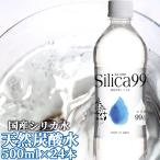 シリカ含有99.4mg/Lの国産天然炭酸水 