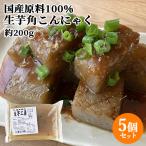  местного производства сырье 100%* натуральный вода использование сырой клубень угол конняку ( заполнение час 200g)×5 шт. комплект Sakamoto магазин 