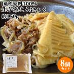  местного производства сырье 100%* натуральный вода использование сырой клубень нить конняку ( заполнение час 170g)×8 шт. комплект Sakamoto магазин включая доставку 