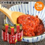 . сосна san . иметь целью . yuzu ..70g×3 шт. комплект Ooita префектура производство красный красный острый перец ........ обработка включая доставку 