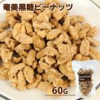 手づくり 奄美黒糖ピ�