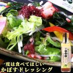 農家直送 かぼすドレ�