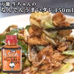 万能 生ちゃんのなん