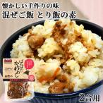 炊きたてご飯に混ぜるだけ ばぁばぁのかしわめし 140g(2合用) 国産素材 九州甘口醤油 まぜご飯の素 祐貴や